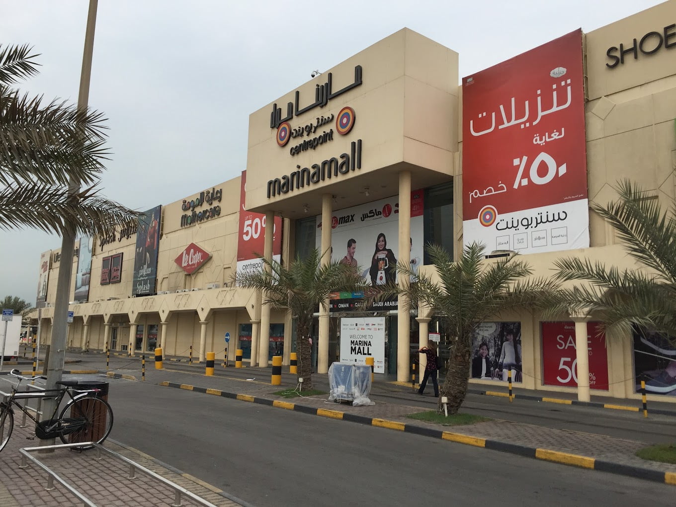 Marina Mall Bahrain